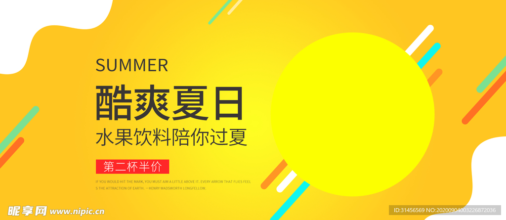 酷爽夏日