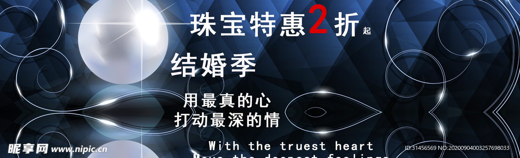 珠宝特惠