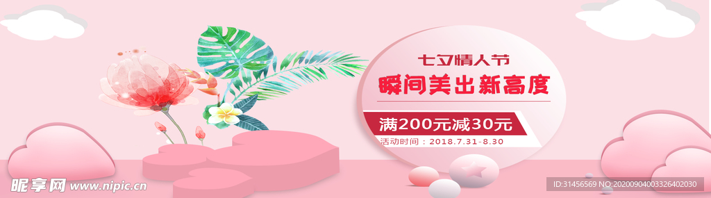 七夕情人节