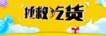拯救吃货