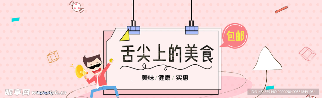 舌尖上的美食
