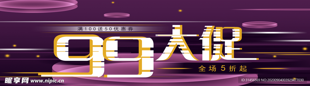 99大促
