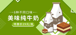 美味纯牛奶