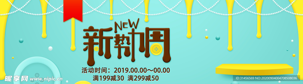 新势力周
