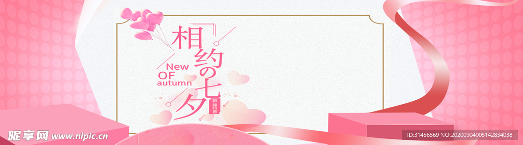 相约七夕