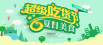 超级吃货节