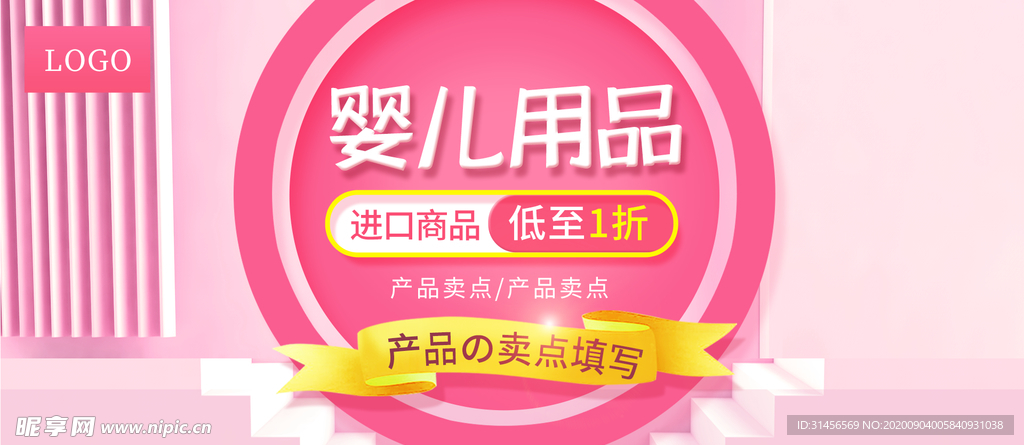 婴儿用品