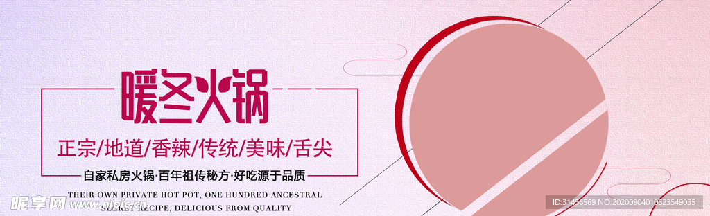 暖冬火锅
