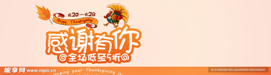 感谢有你