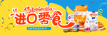 进口零食