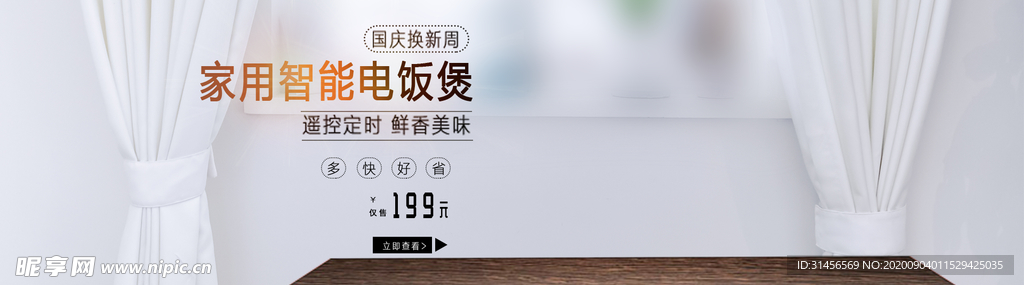 家用智能电饭煲