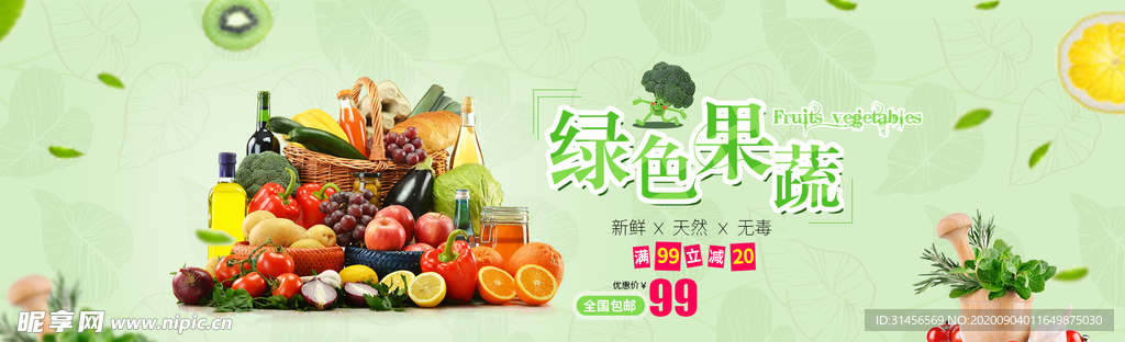 绿色果蔬