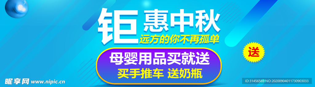 钜惠中秋