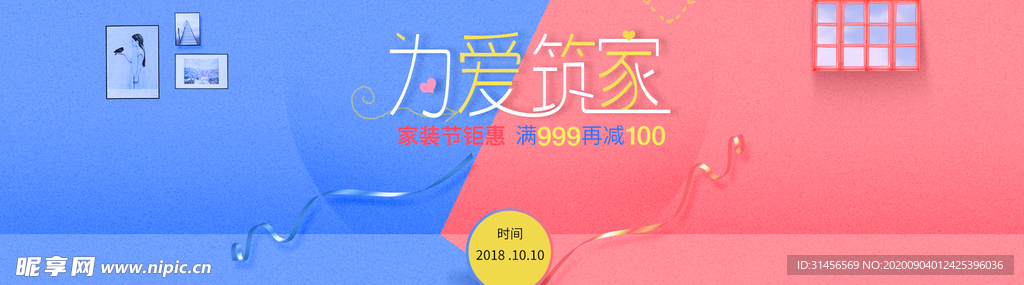 为爱筑家