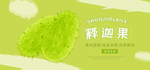 释迦果