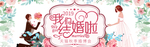 我们结婚啦