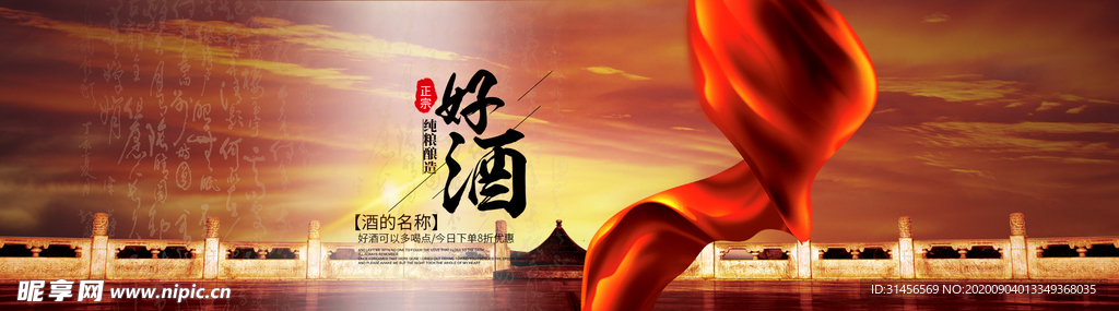 好酒
