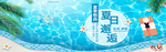 夏日邂逅