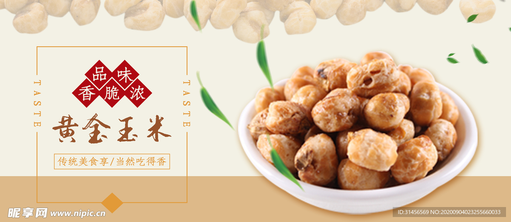 黄金玉米