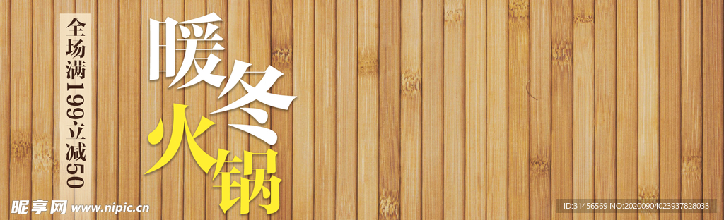 暖冬火锅