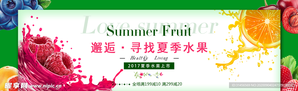 邂逅夏季水果