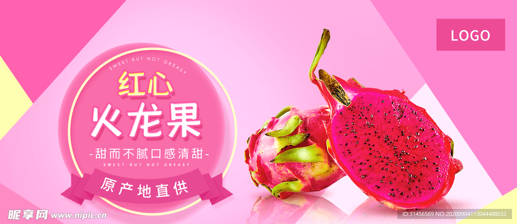 红心火龙果
