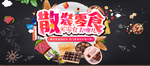 散装零食