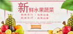 新鲜水果蔬菜