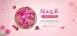 玫瑰花茶