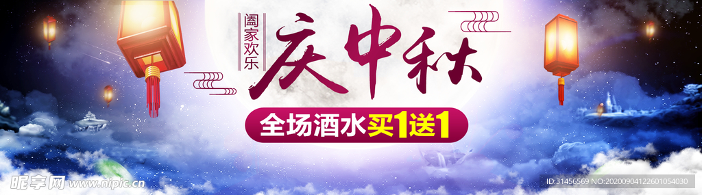 庆中秋