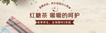 红糖茶
