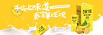 香蕉牛奶