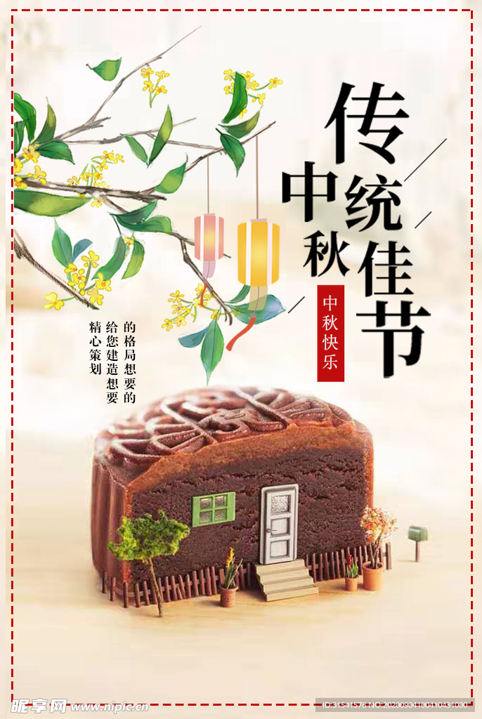 中秋海报