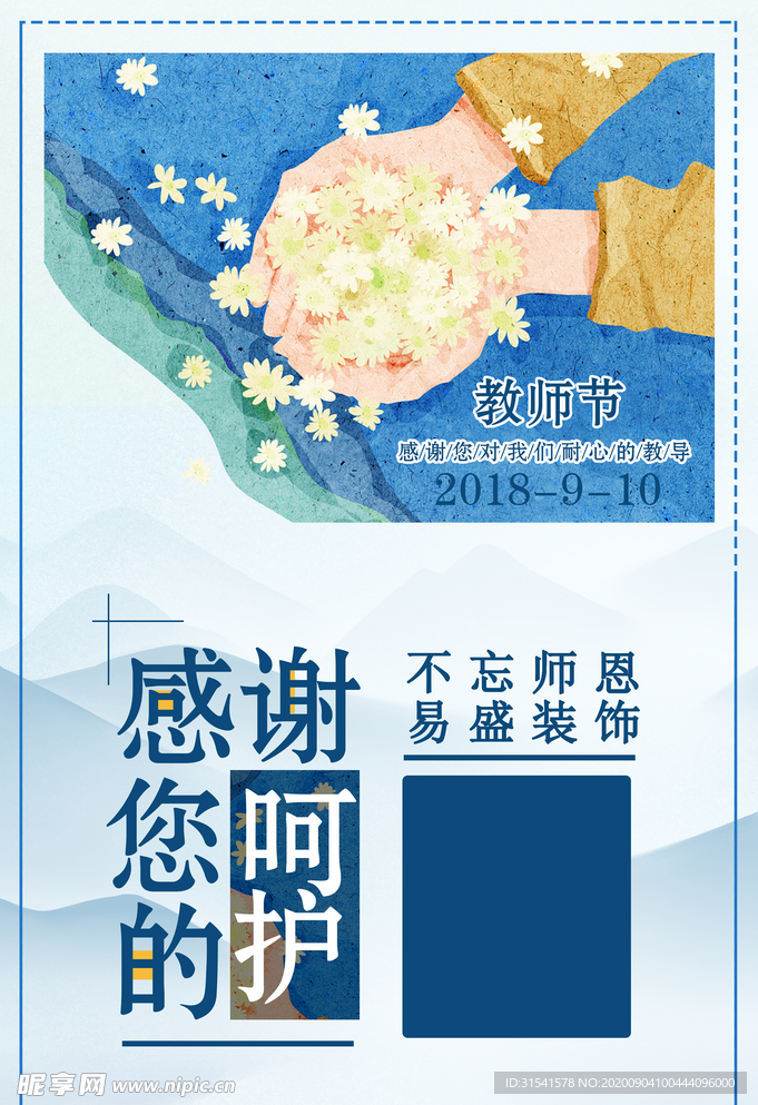 教师节