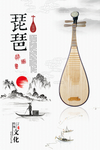 简约中国风琵琶海报