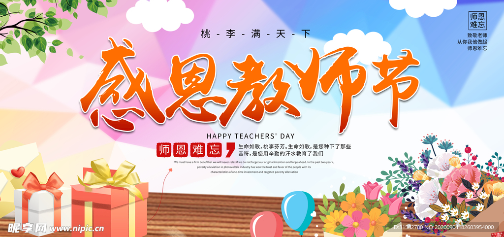 教师节