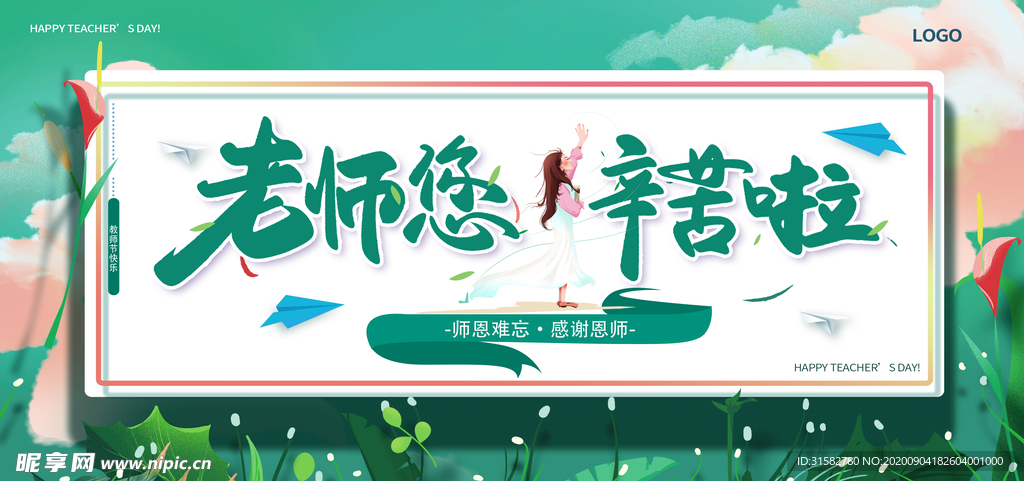 教师节