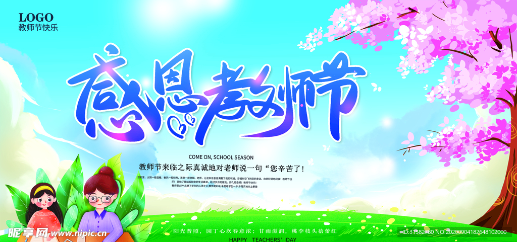 教师节