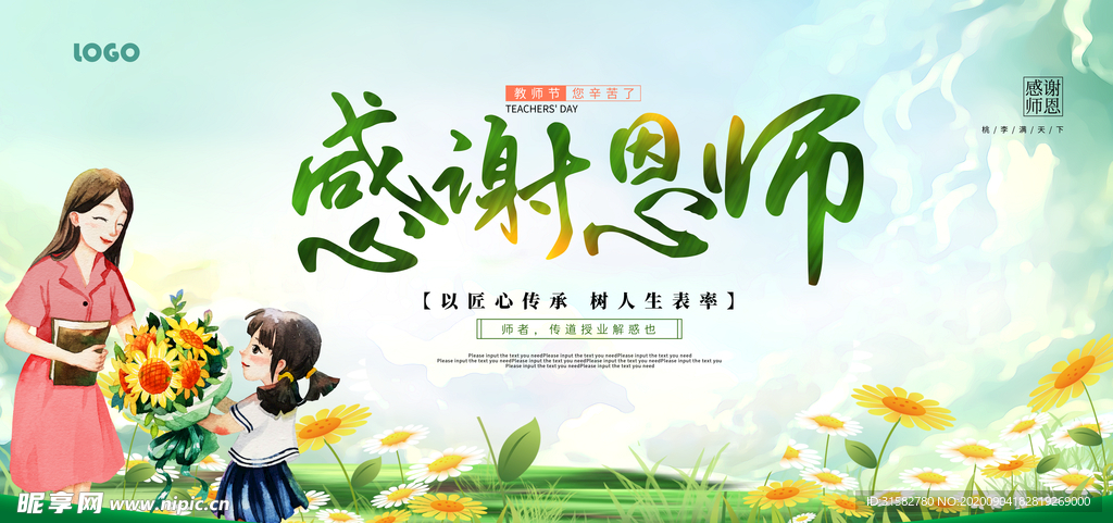教师节