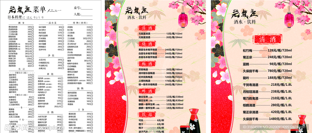 日式菜单