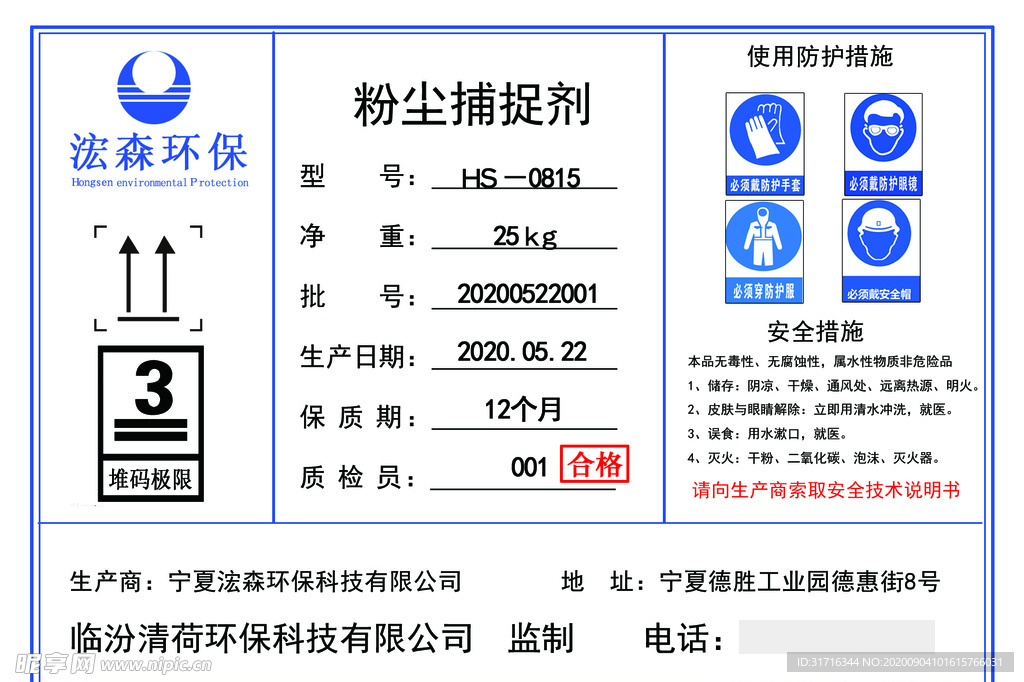 粉尘标签