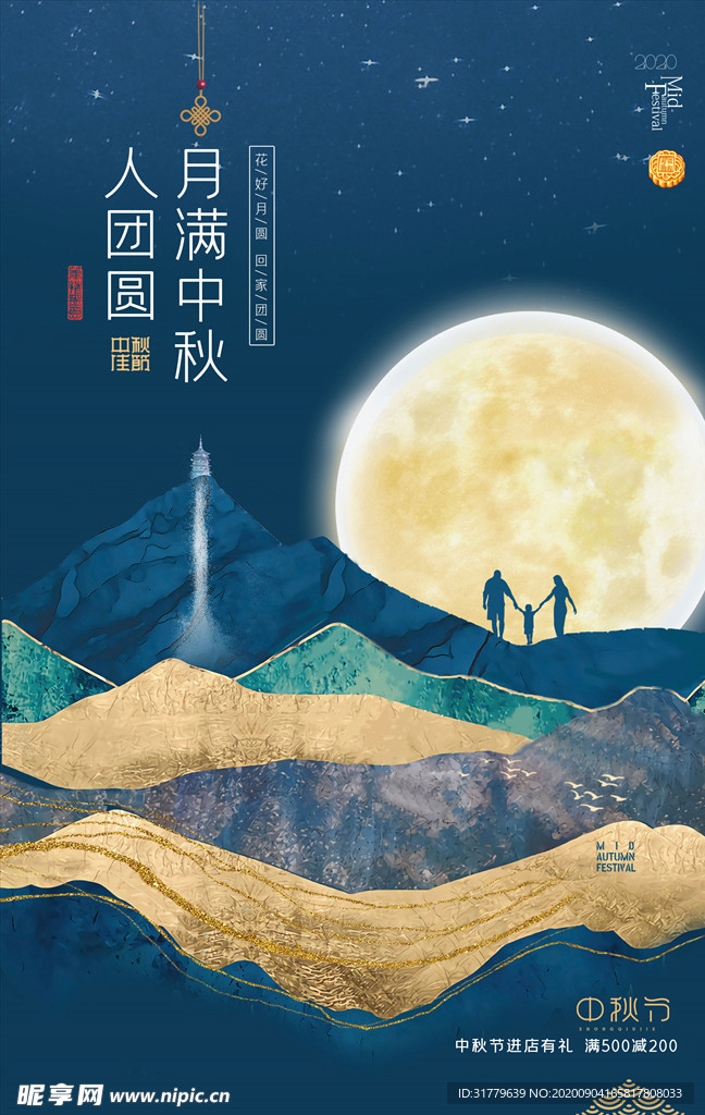 中秋节