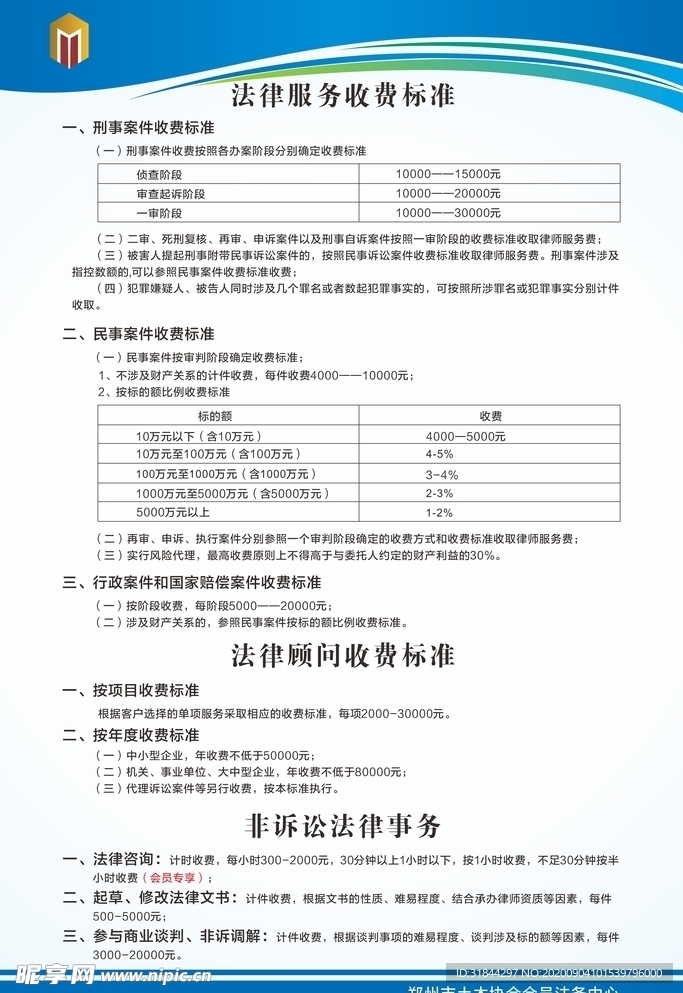 法律服务收费标准