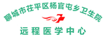远程医学中心