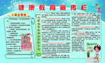 健康教育宣传