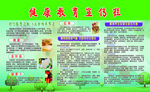 健康教育宣传