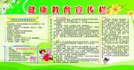 健康教育宣传