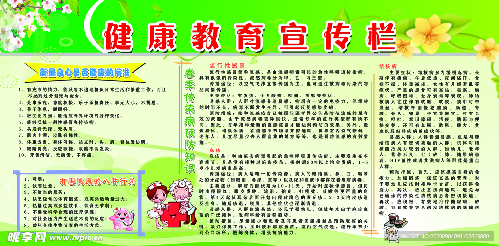 健康教育宣传
