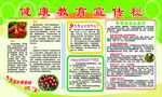 健康教育宣传