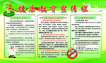 健康教育宣传